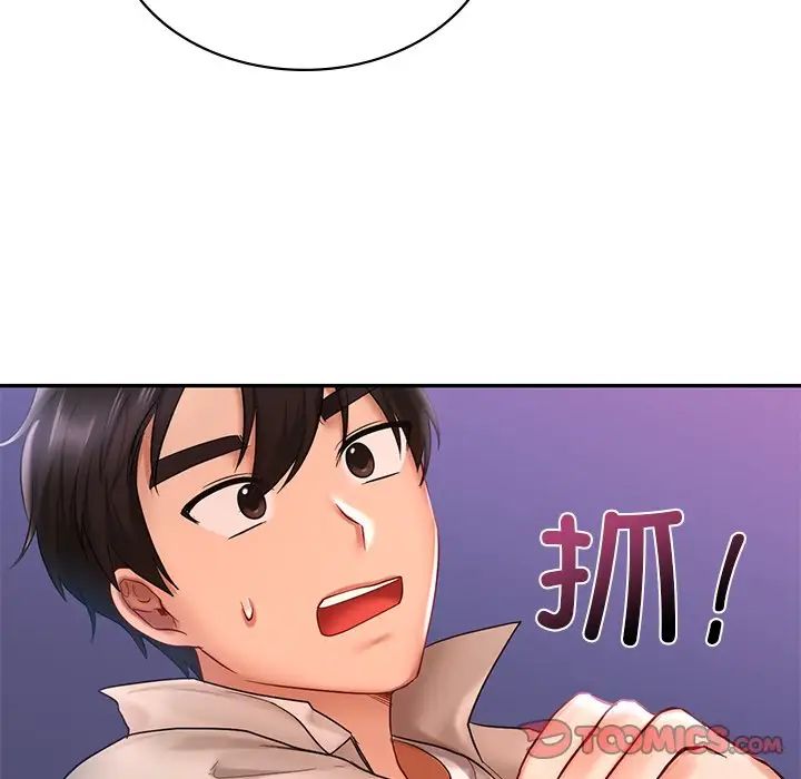 《爱的游乐园》漫画 第14話