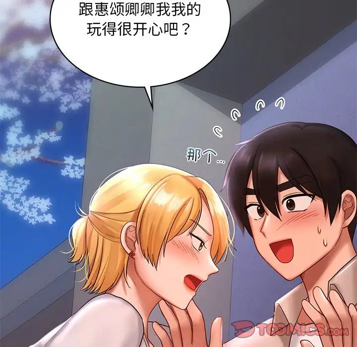 《爱的游乐园》漫画 第14話