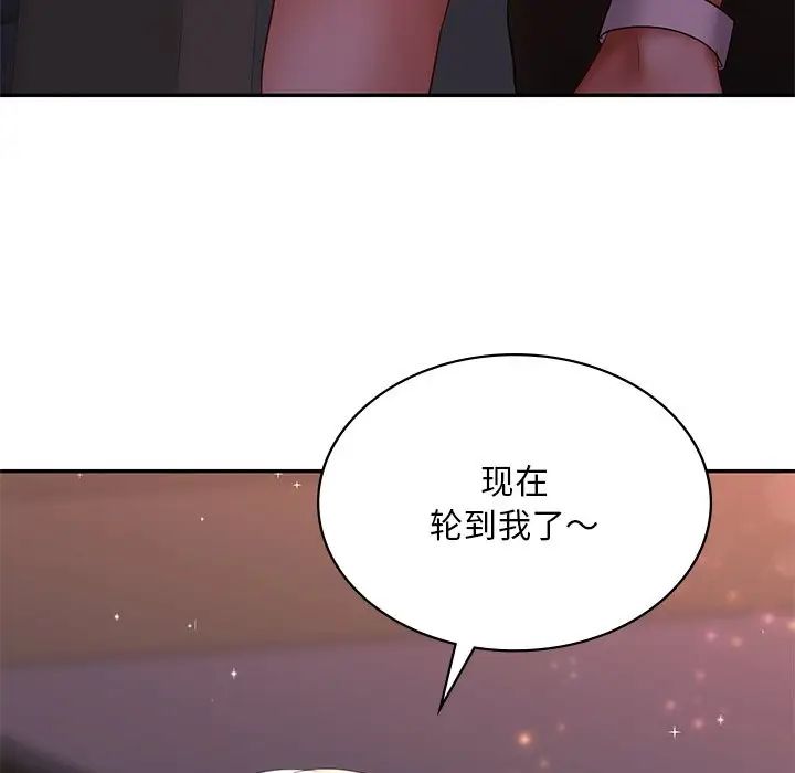 《爱的游乐园》漫画 第14話