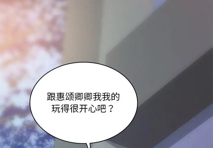 《爱的游乐园》漫画 第15話