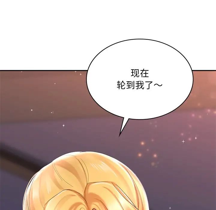 《爱的游乐园》漫画 第15話