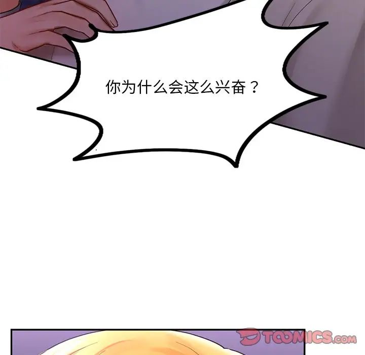 《爱的游乐园》漫画 第15話