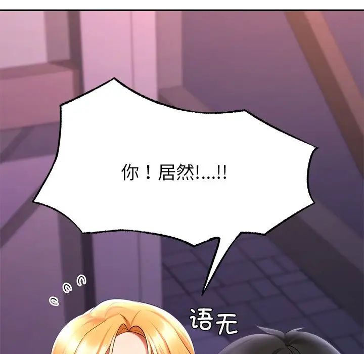 《爱的游乐园》漫画 第15話