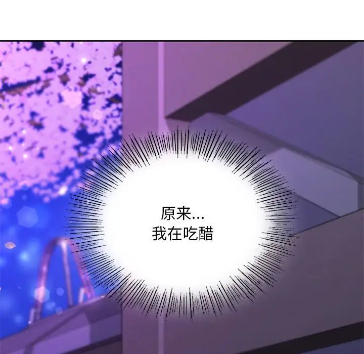 《爱的游乐园》漫画 第15話