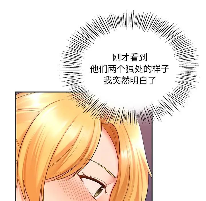 《爱的游乐园》漫画 第15話