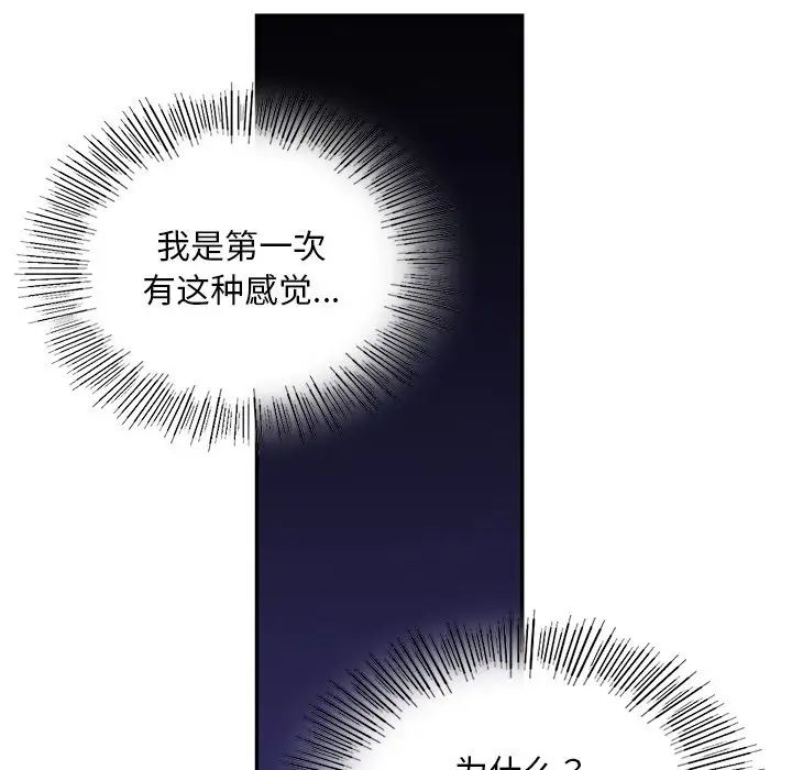 《爱的游乐园》漫画 第15話