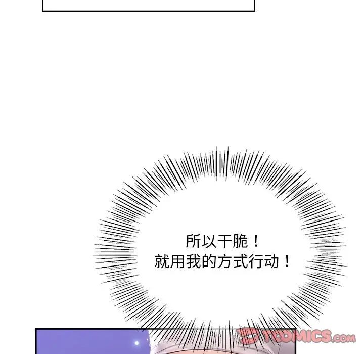 《爱的游乐园》漫画 第15話