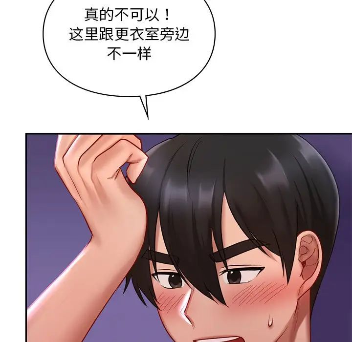 《爱的游乐园》漫画 第15話
