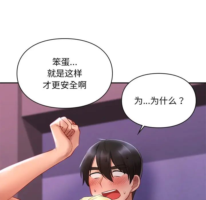 《爱的游乐园》漫画 第15話
