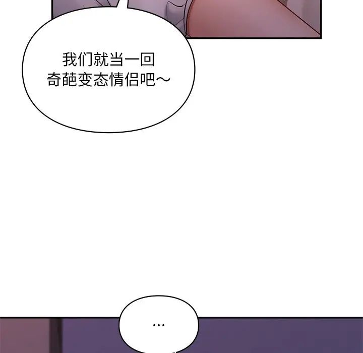 《爱的游乐园》漫画 第15話