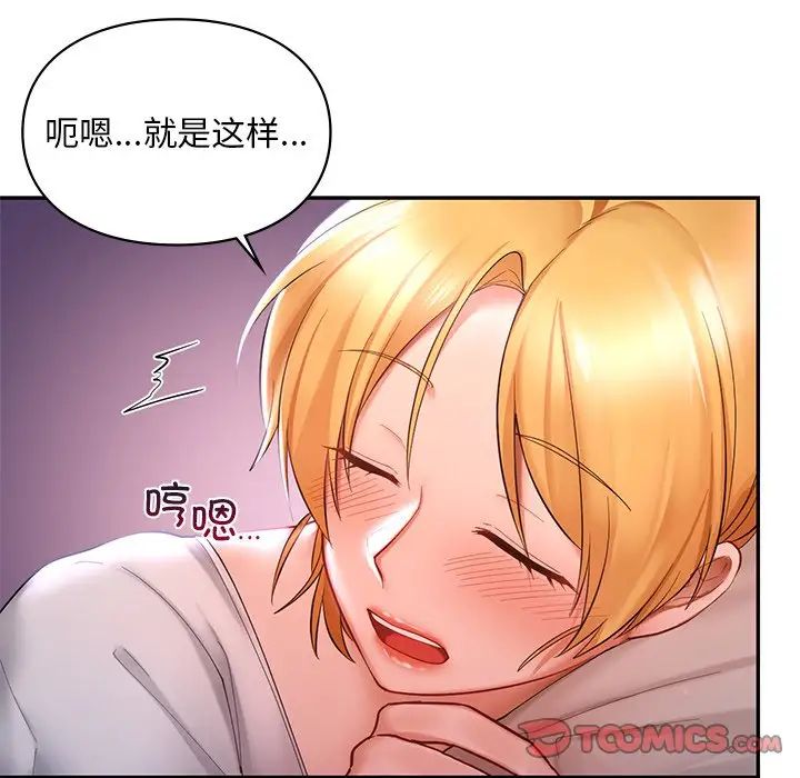 《爱的游乐园》漫画 第15話