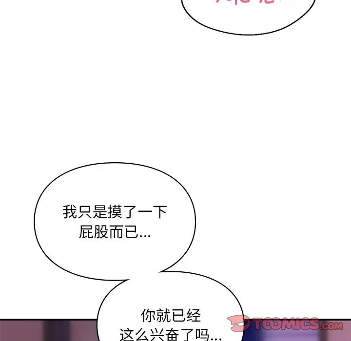 《爱的游乐园》漫画 第15話