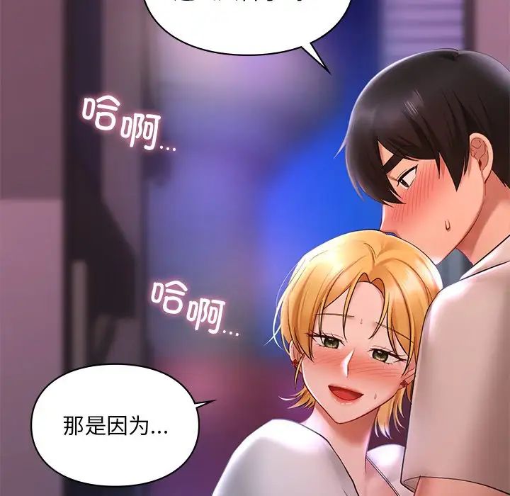《爱的游乐园》漫画 第15話