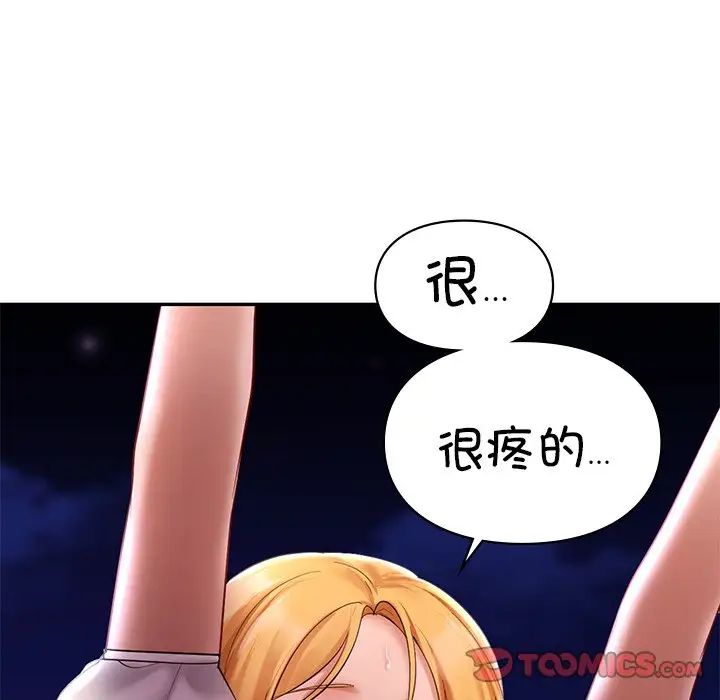 《爱的游乐园》漫画 第15話