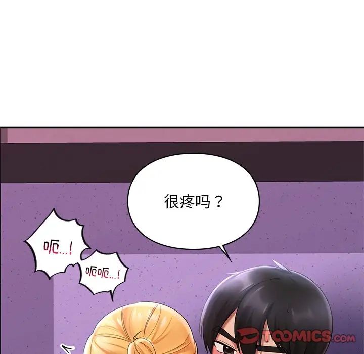 《爱的游乐园》漫画 第15話