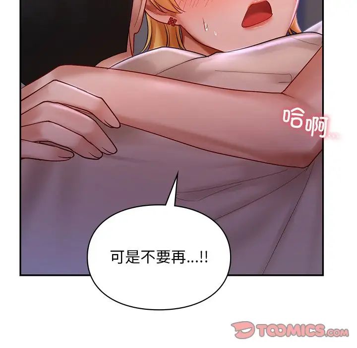 《爱的游乐园》漫画 第15話