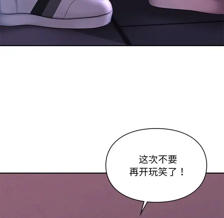 《爱的游乐园》漫画 第15話