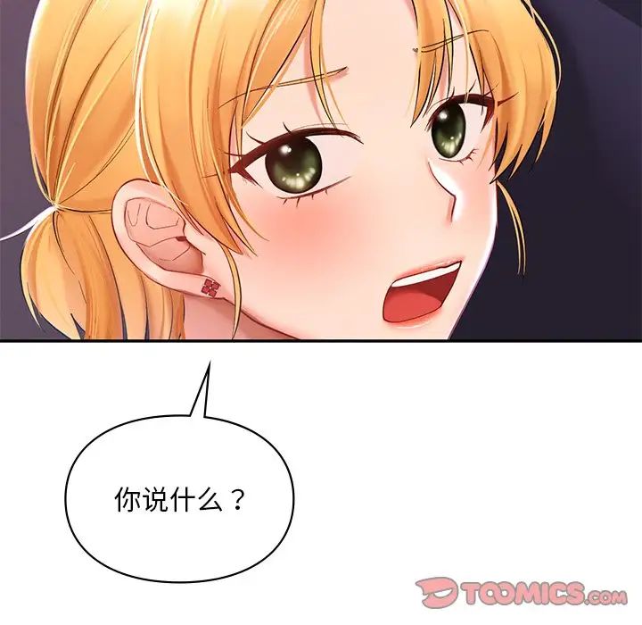 《爱的游乐园》漫画 第15話