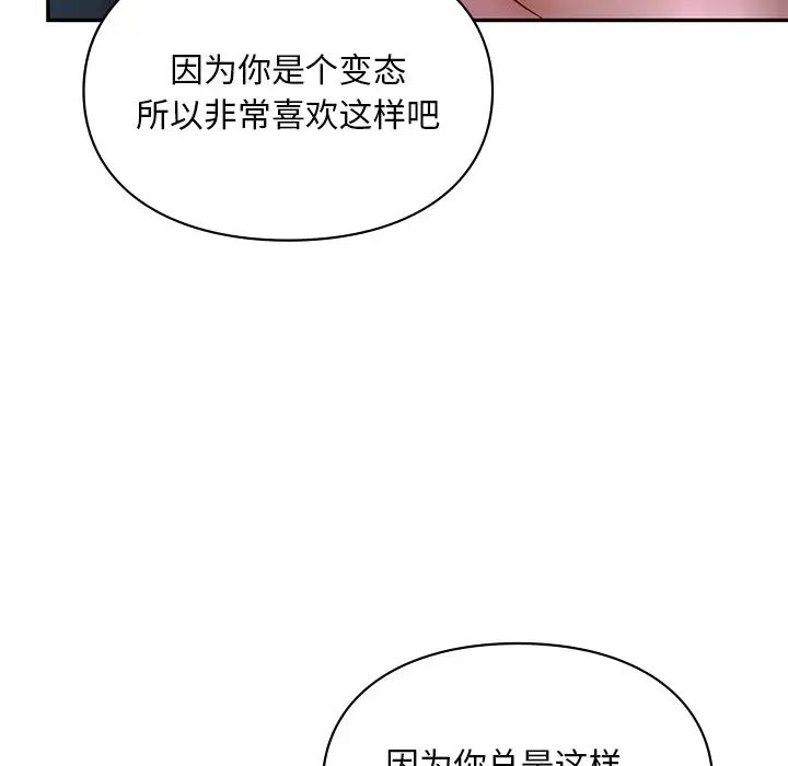 《爱的游乐园》漫画 第15話