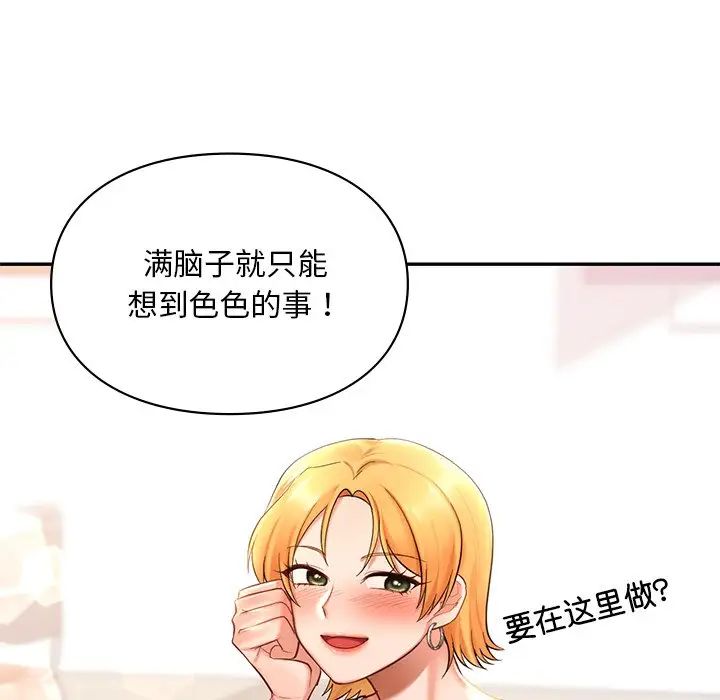 《爱的游乐园》漫画 第15話