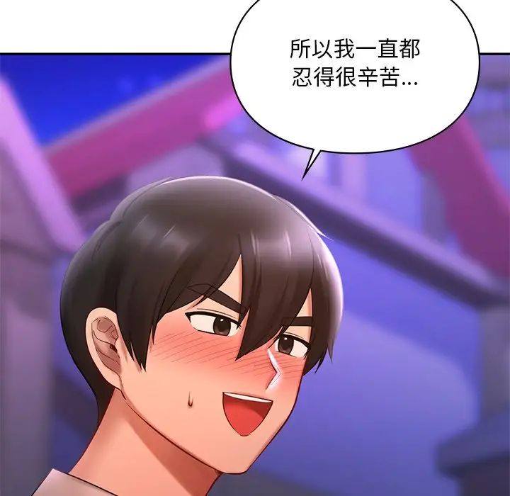 《爱的游乐园》漫画 第15話
