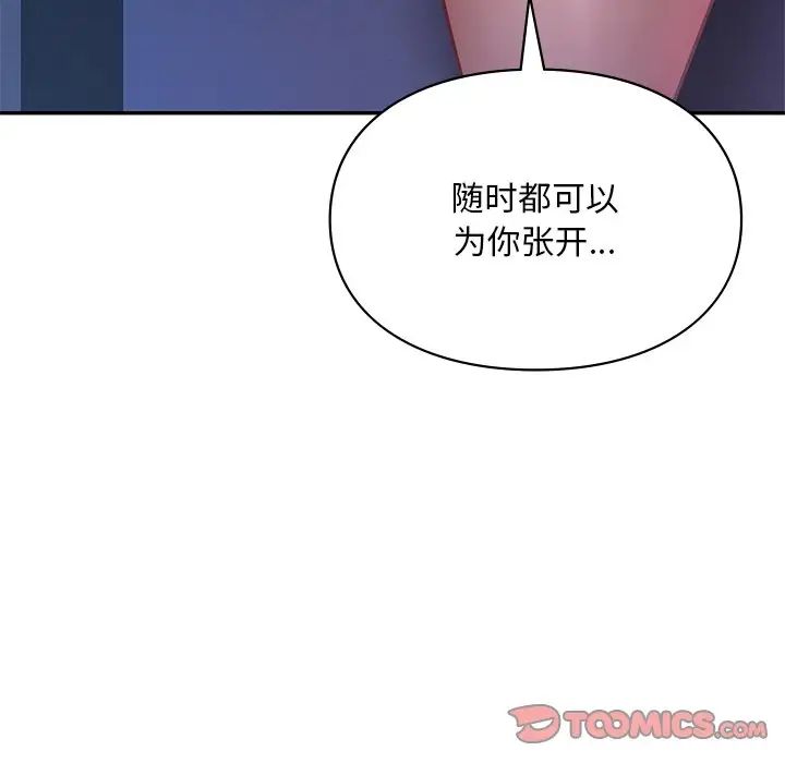 《爱的游乐园》漫画 第15話