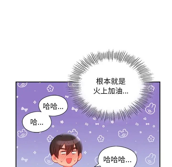 《爱的游乐园》漫画 第15話