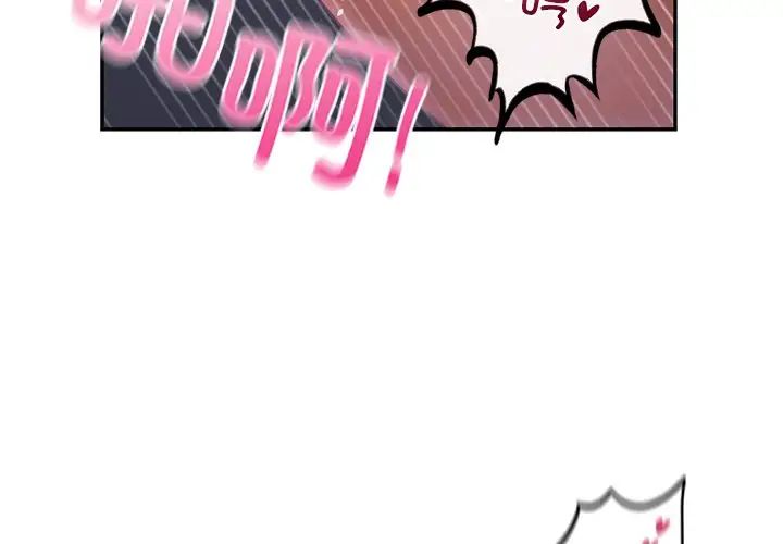 《爱的游乐园》漫画 第16話