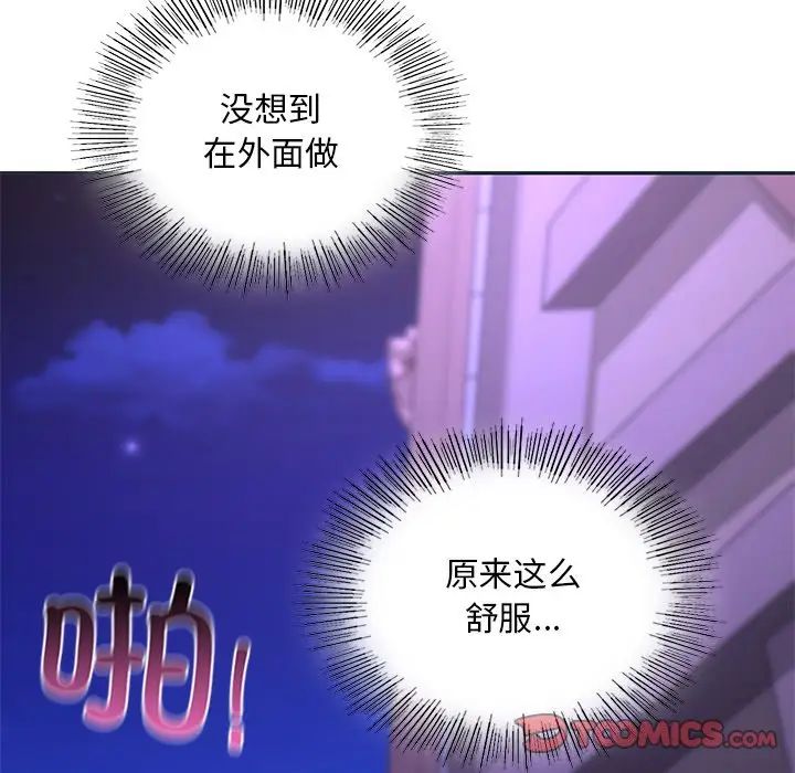 《爱的游乐园》漫画 第16話
