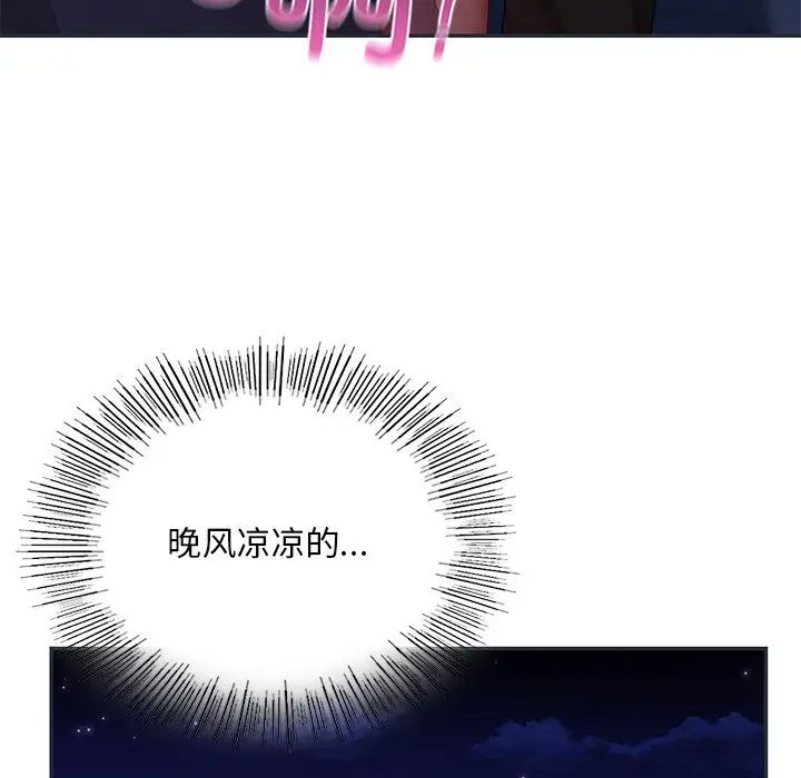 《爱的游乐园》漫画 第16話