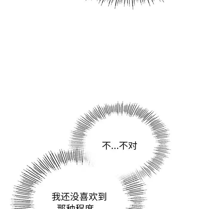 《爱的游乐园》漫画 第16話