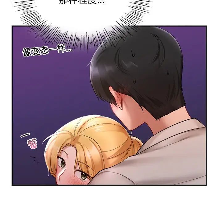 《爱的游乐园》漫画 第16話
