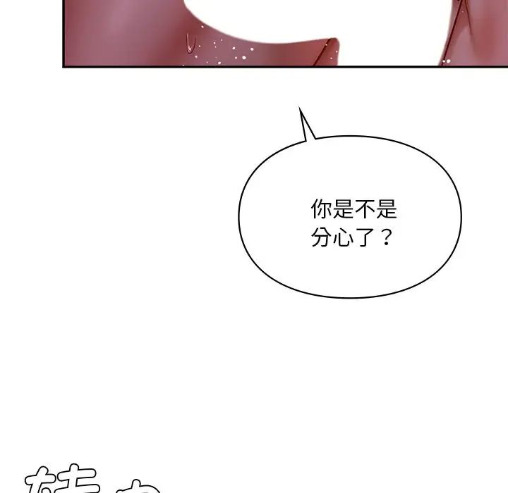《爱的游乐园》漫画 第16話