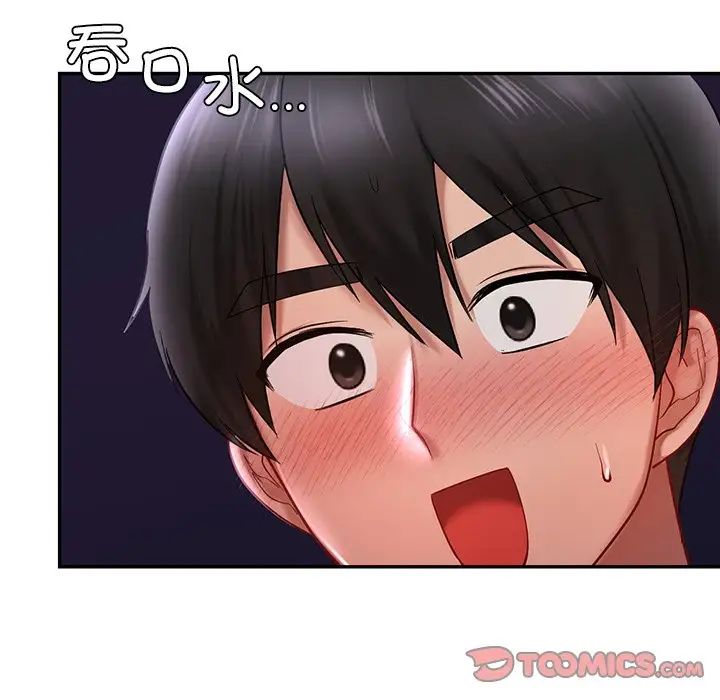 《爱的游乐园》漫画 第16話