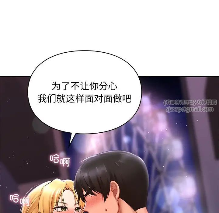 《爱的游乐园》漫画 第16話