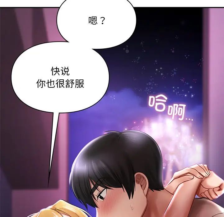 《爱的游乐园》漫画 第16話