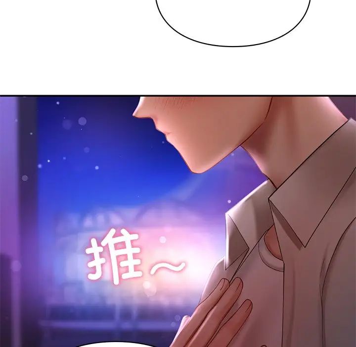《爱的游乐园》漫画 第16話