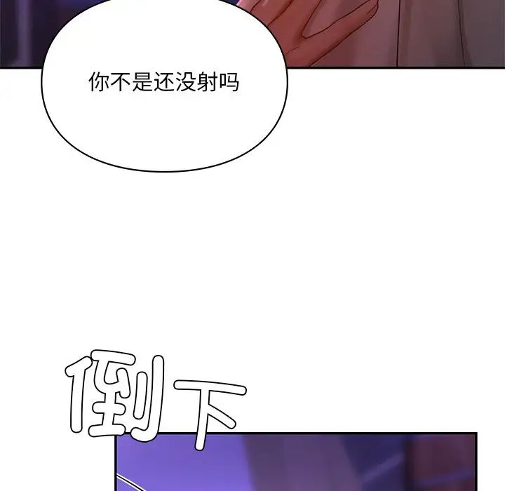 《爱的游乐园》漫画 第16話