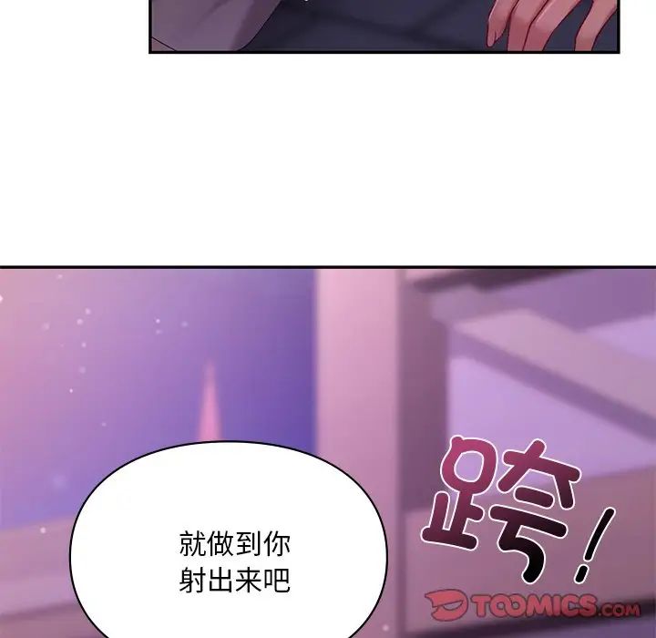 《爱的游乐园》漫画 第16話