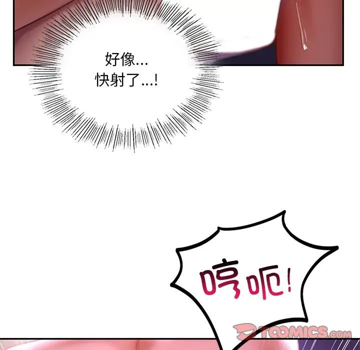 《爱的游乐园》漫画 第16話