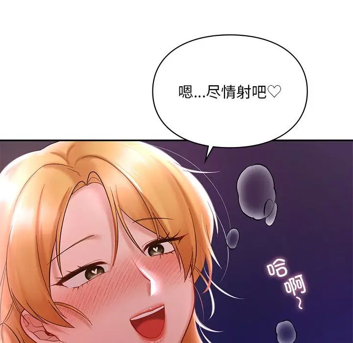 《爱的游乐园》漫画 第16話