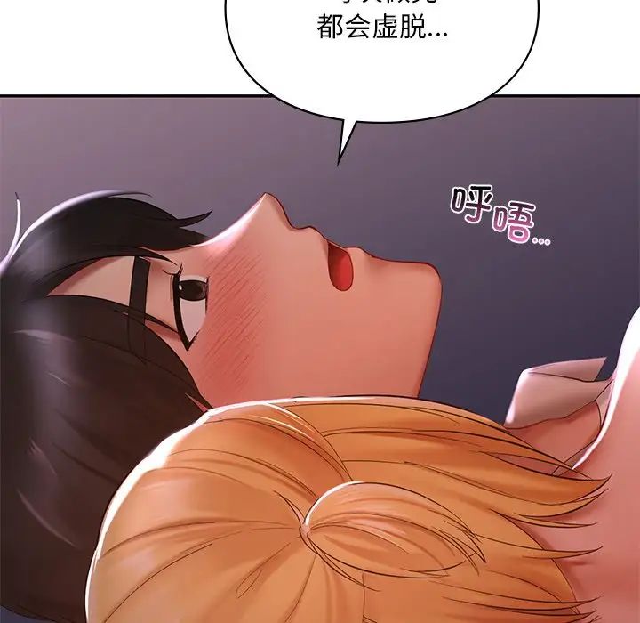 《爱的游乐园》漫画 第16話