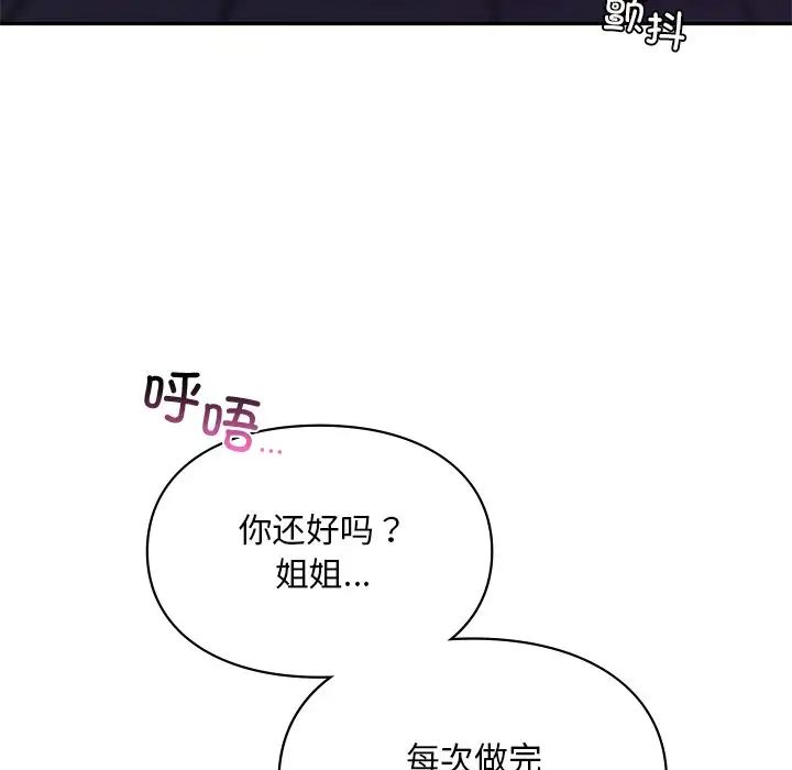 《爱的游乐园》漫画 第16話