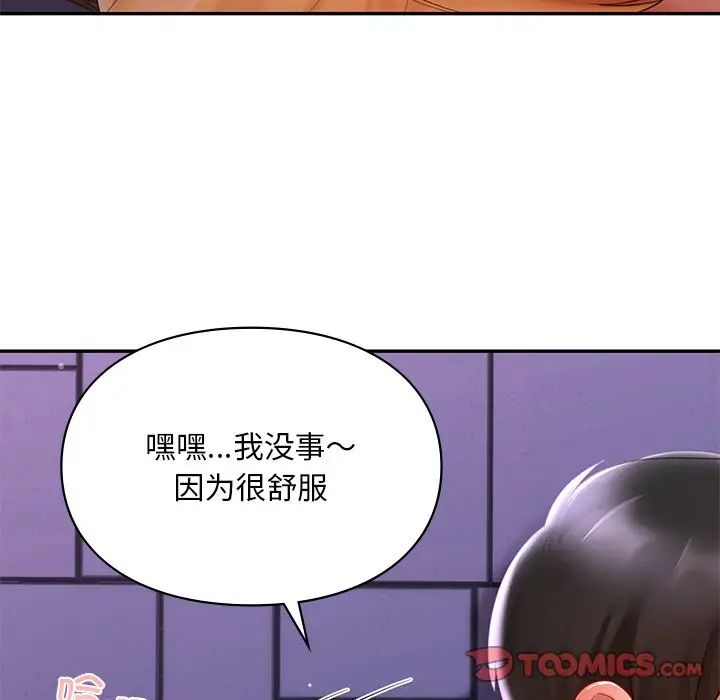 《爱的游乐园》漫画 第16話