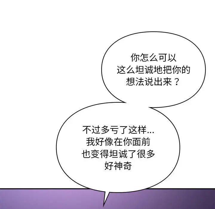 《爱的游乐园》漫画 第16話