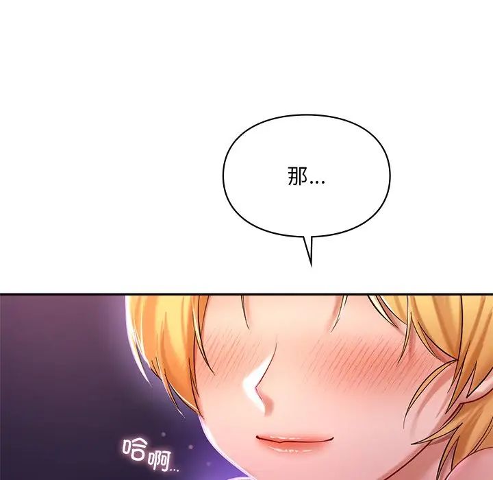 《爱的游乐园》漫画 第16話