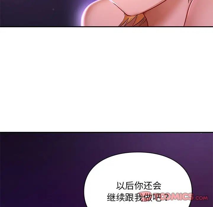 《爱的游乐园》漫画 第16話