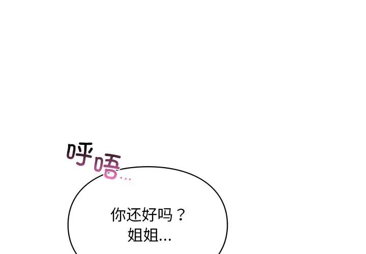 《爱的游乐园》漫画 第17話