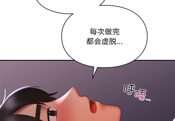 《爱的游乐园》漫画 第17話
