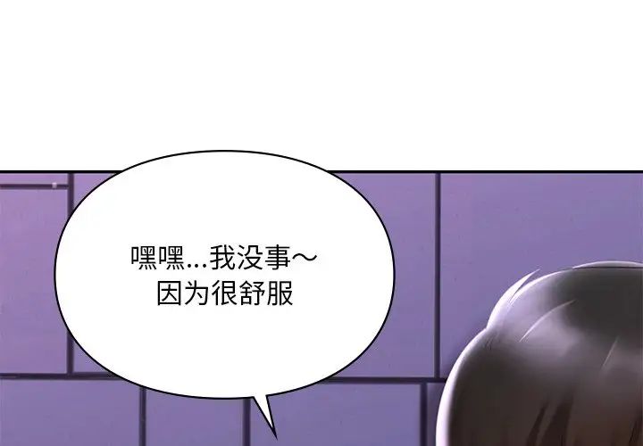 《爱的游乐园》漫画 第17話